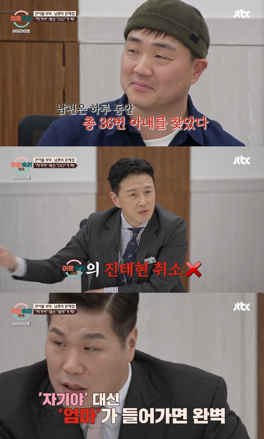하루 36번 "자기야" 찾는 남편…'박시은♥' 진태현 "소름끼쳐"('이숙캠')
