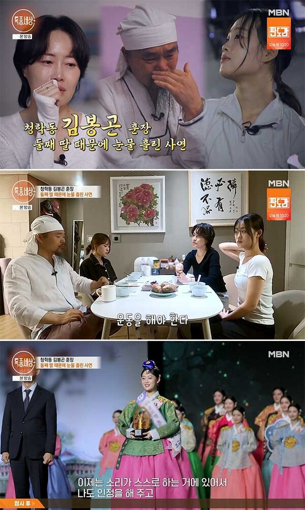 '특종세상' 김봉곤 일가의 가족사랑 "이제 내가 없어도…" 호랑이 훈장의 눈물