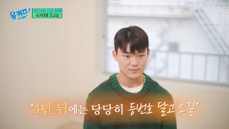 '유퀴즈', 체코전 결승골 오현규 축하…"4년 전 월드컵 약속 지켰다"