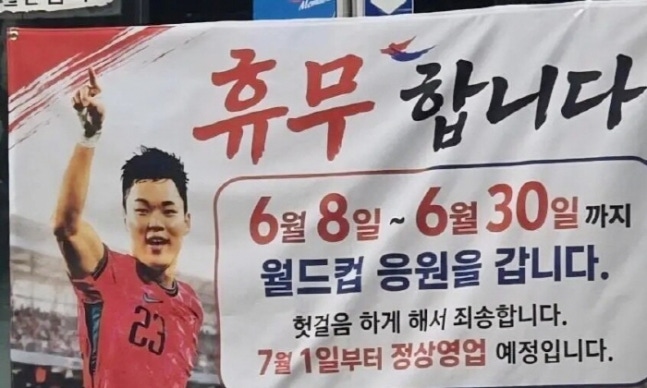 '역전골' 오현규, 부모님 추어탕집 리뷰 폭발…"응원 휴업 더 길어지길"[이슈S]