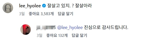 ▲ 이효리가 '유재석 캠프' 촬영 이후에도 출연자를 잊지 않고 챙겼다. 출처|조남준 SNS,