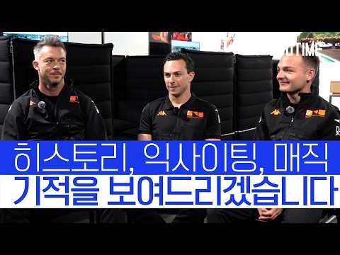 르망 24시간, 루키 드라이버에게 웃으며 전한 베테랑의 한마디는? #SPOTIME #WEC