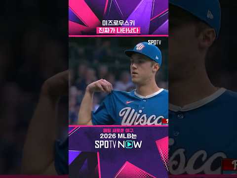 하나부터 열까지 모든 게 다 한 수 위 #shorts #MLB