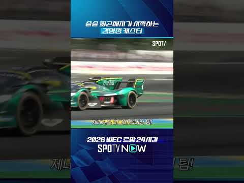 마.그.마 #SPOTIME #WEC