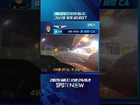 4네시스 ㄷㄷㄷㄷㄷ #SPOTIME #WEC
