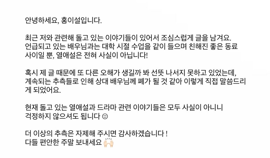 홍이설, 허남준과 열애설 부인 "모두 사실 아냐…대학시절 친해진 동료"