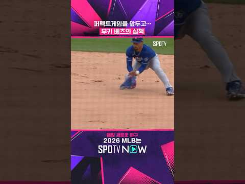 대기록이 날아간 야마모토 #shorts #MLB