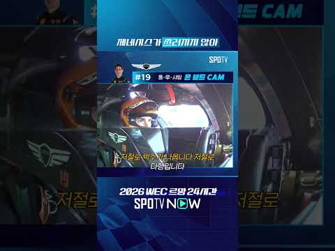 제네시스 19번 a.k.a. 좀비 #SPOTIME #WEC