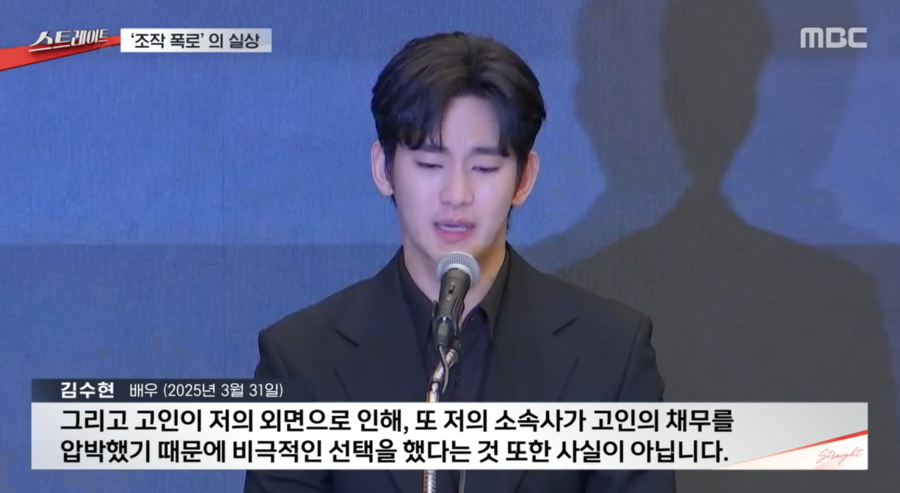 '국과수 검증' 이라더니…김세의, 김수현·김새론 대화 조작 "알고도 폭로"('스트레이트')