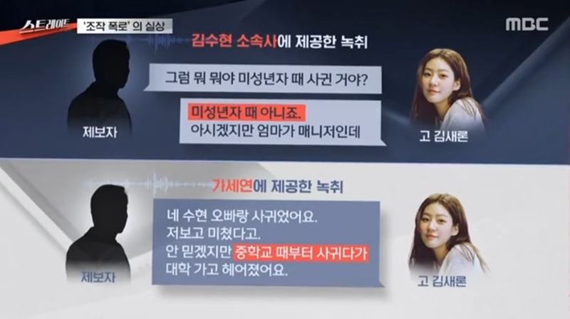 "양립 불가" 故김새론 AI 녹취 버전이 4개…김수현 측에 금전 요구까지[이슈S]
