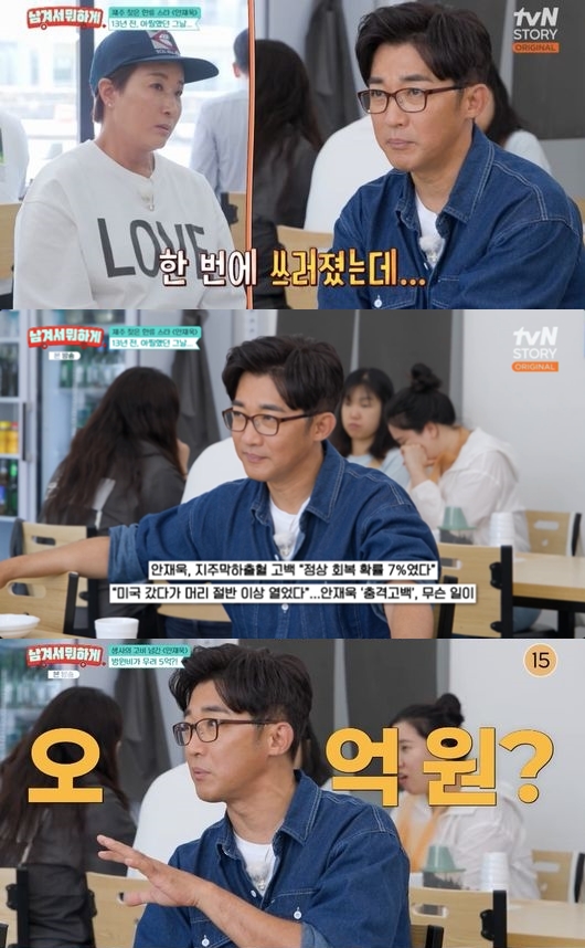 "美 병원비 5억 나와"..안재욱, 급성 뇌출혈로 쓰러져 수술('남겨서 뭐하게')