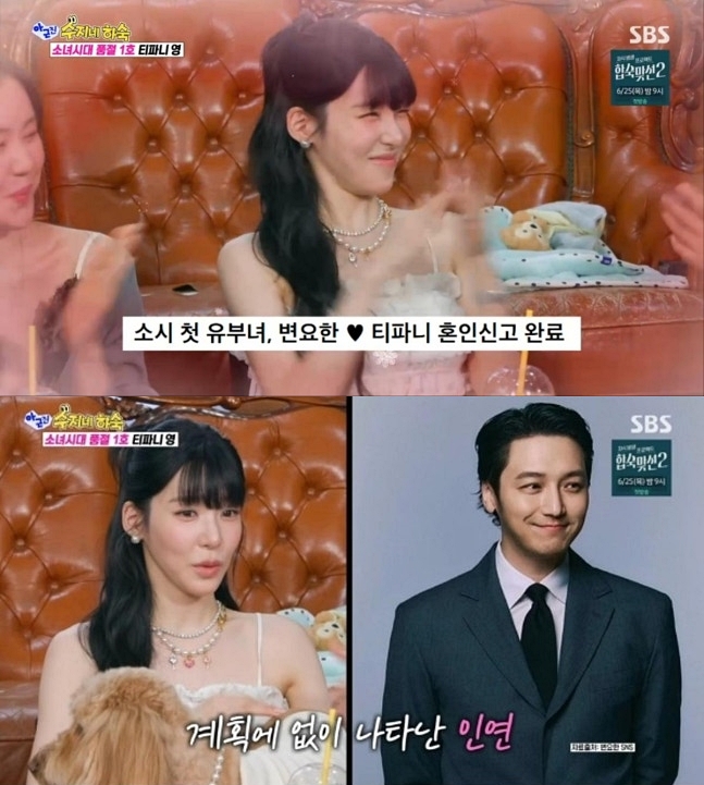 '변요한♥' 티파니 "집에 같이 있으면서도 전화해"..신혼생활 밝혔다('아근진')