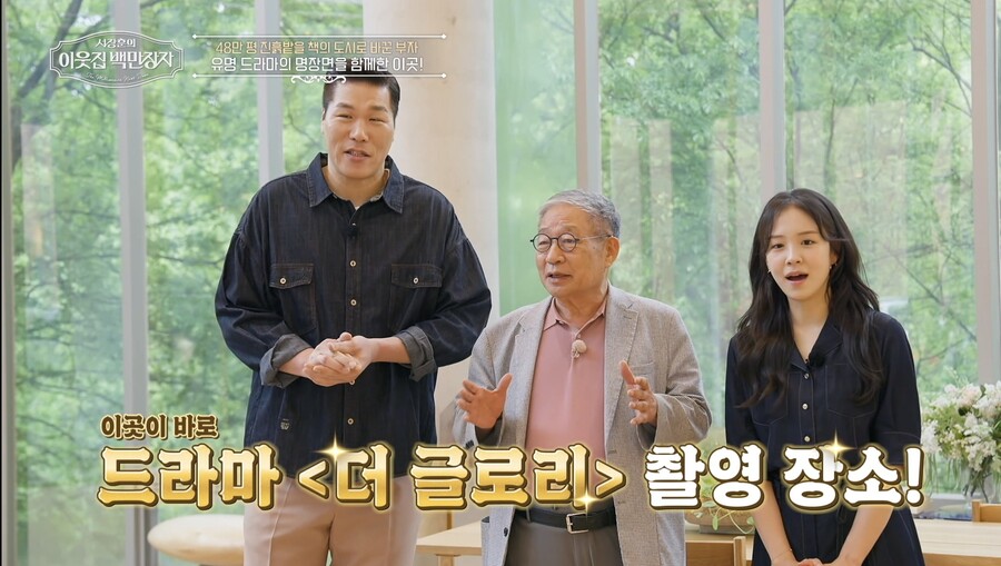 "송혜교 앉았던 그곳"…'더 글로리' 이도현 집, 알고 보니 600평 '이곳'이었다('백만장자')