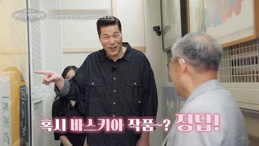 ▲  제공| EBS '서장훈의 이웃집 백만장자'