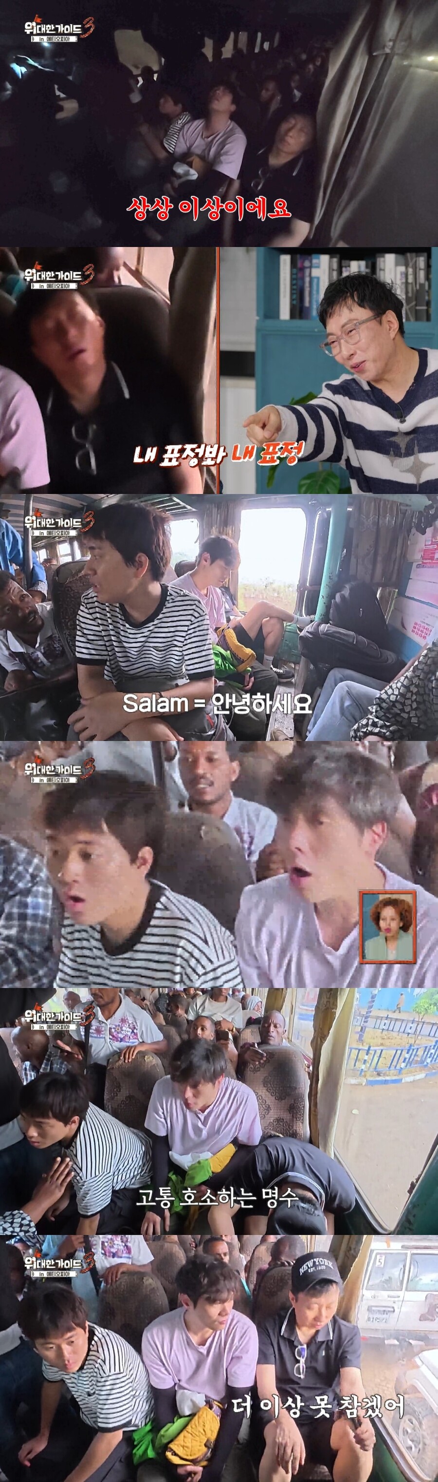 ▲ 박명수가 예상치 못한 사고로 부상을 입는다. 제공|MBC에브리원 ‘위대한 가이드3’