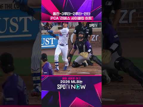 자전거 거꾸로 타는 법 (feat. PCA 사이클링 히트) #shorts #MLB