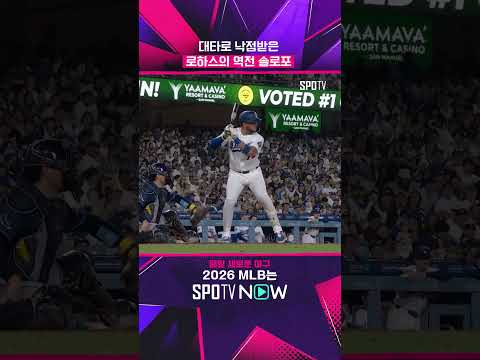 로하스 은퇴 멈춰! #shorts #MLB