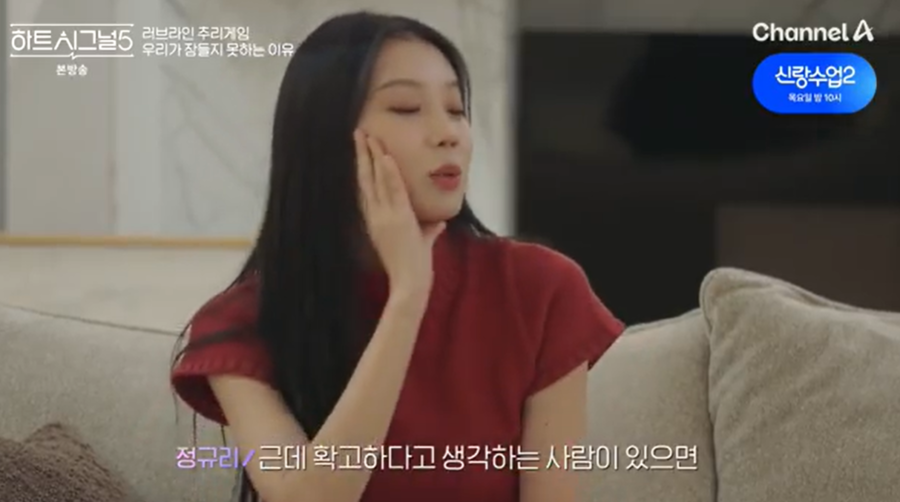 "확고하면 건드리면 안돼? 정규리, 폭탄발언에 녹화 중단 위기까지('하트시그널')