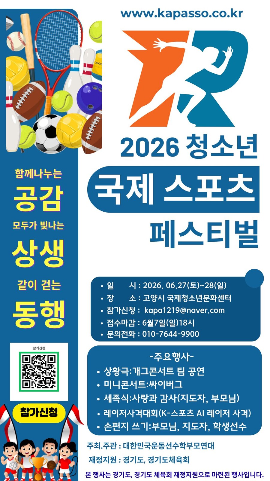 "경쟁 넘어 공감으로"…대한민국운동선수학부모연대, 국제 청소년 스포츠 페스티벌 개최