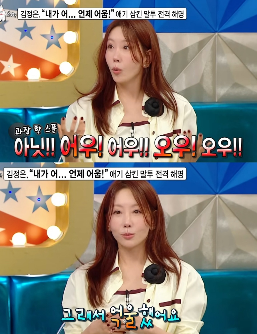 최고시청률 57%인데…'파리의 연인' 김정은 "인기 실감 못해, 말투 오해 억울"('라스')