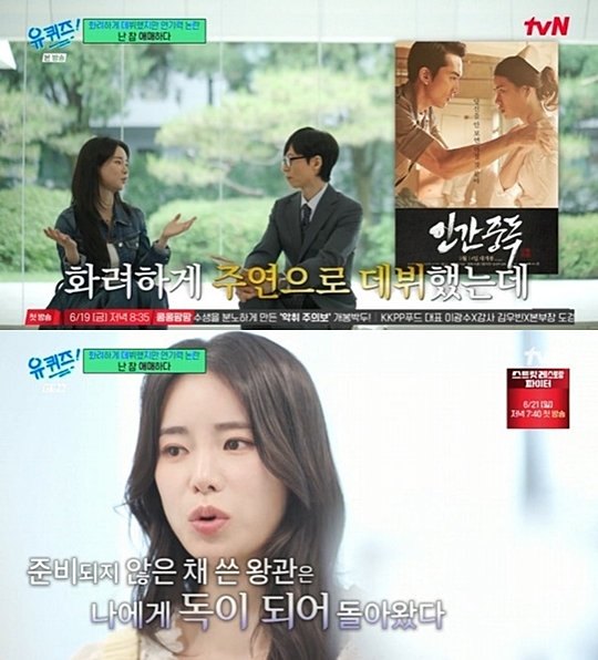 임지연 "'인간중독'으로 데뷔..내게 독 됐다" 안타까운 고백('유퀴즈')