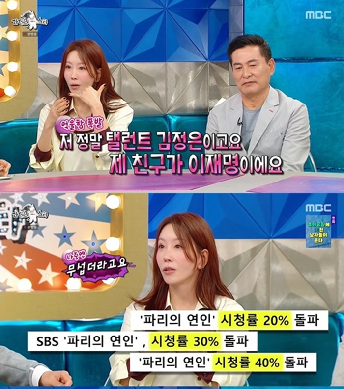 "저는 김정은, 절친은 이재명"…식당 예약하다 전화 끊겼다('라스')