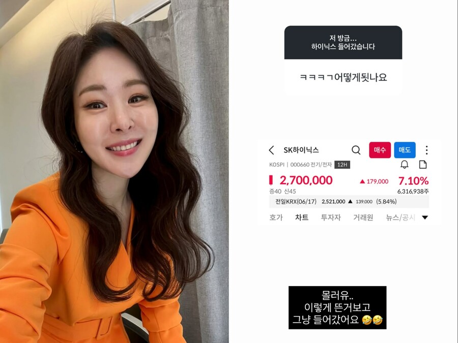 '김태현♥' 미자, '270만' 하이닉스 막차 탔다…수익 인증 부러웠나