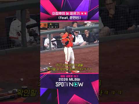 최근 이정후 타격감의 비결? #shorts #MLB