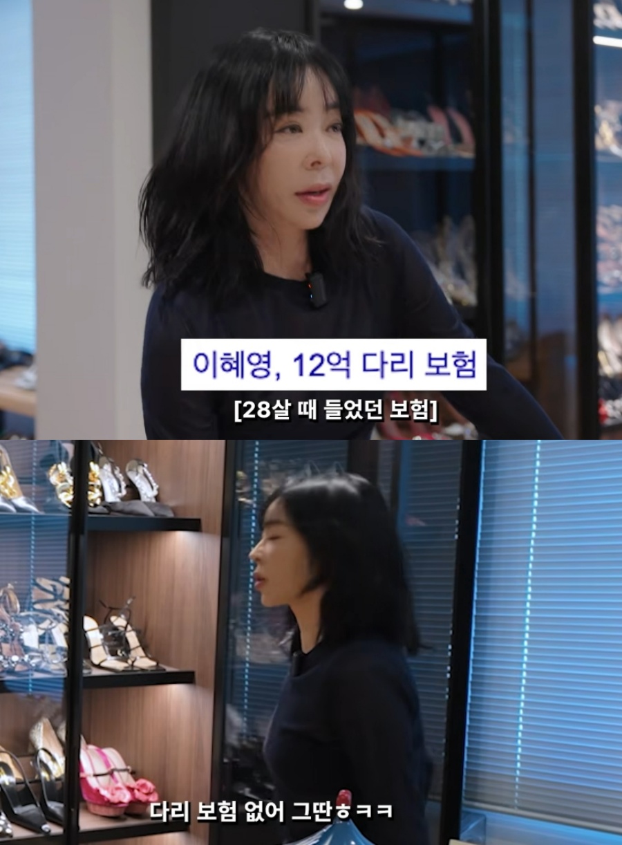 이혜영, 12억 다리 보험 실체 고백 "28살 이슈 되려고…종신보험으로 바꿨다"
