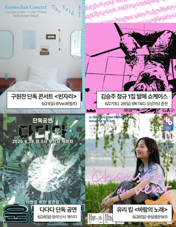구원찬·김승주·다다다·유리킴…음레협 킨디라운지 6월3주 추천공연
