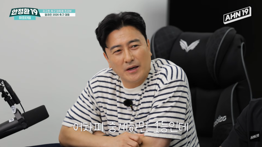 "중계하면 어차피 1등"…'월드컵 불참' 안정환, 근거 있는 자신감