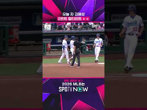 번트요? 저 김혜성인데요! #shorts  #MLB