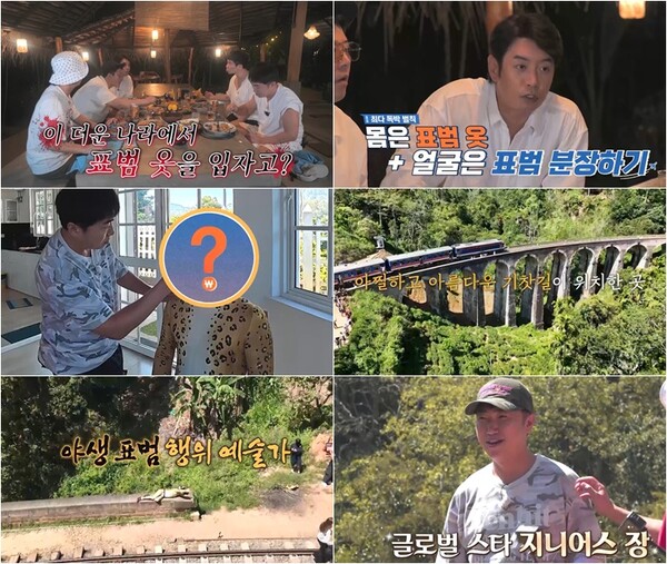 '독박투어' 최다 독박자, 스리랑카서 표범 변신…"이 정도면 역대급"