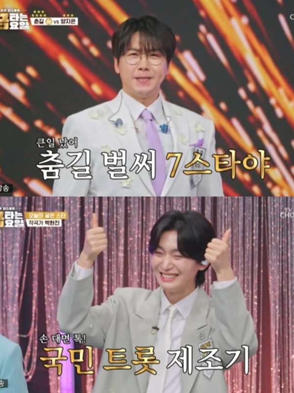 춘길, 양지은 꺾고 단독 선두…김용빈은 '재도약'('금타는 금요일')
