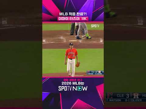 日 820억 원 투수 '11K 커리어 하이' #shorts #MLB