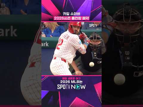 1경기 3홈런이 필라델피아에서도 나왔네 #shorts #MLB