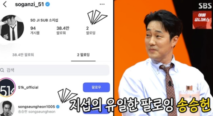 "SNS 유일한 팔로우 =무명시절, 인생의 은인" 소지섭, 송승헌과 남다른 인연('미우새')