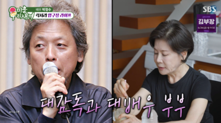 "여기서 일 많이 하라고" 박정수, 정을영 위한 압구정 5층 건물 공개('미우새')