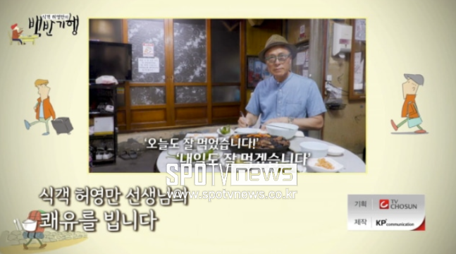 "허영만 선생님 쾌유를 빕니다"…'백반기행'의 먹먹한 끝인사[이슈S]