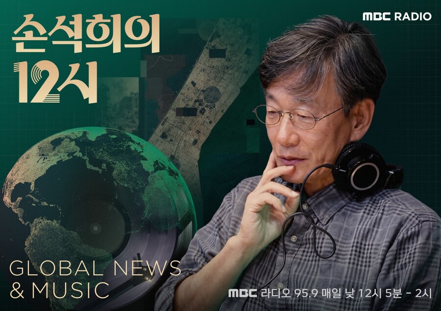손석희, 13년 만에 MBC라디오 복귀…'손석희의 12시' 신설[공식]
