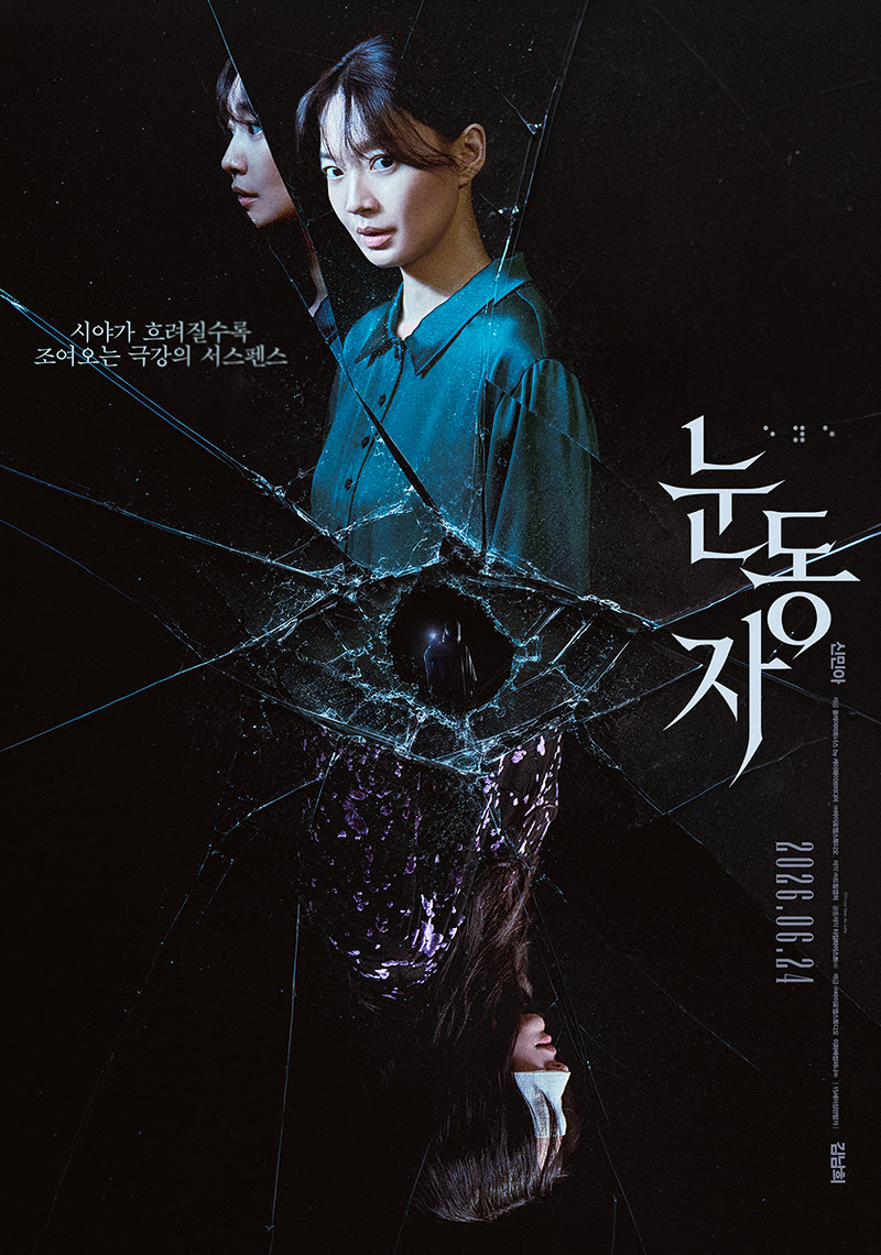 신민아표 서스펜스 '눈동자', 동시기 개봉작 예매율 '1위'