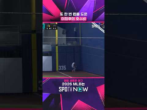 펜스가 두렵지 않은 이정후 #shorts #MLB