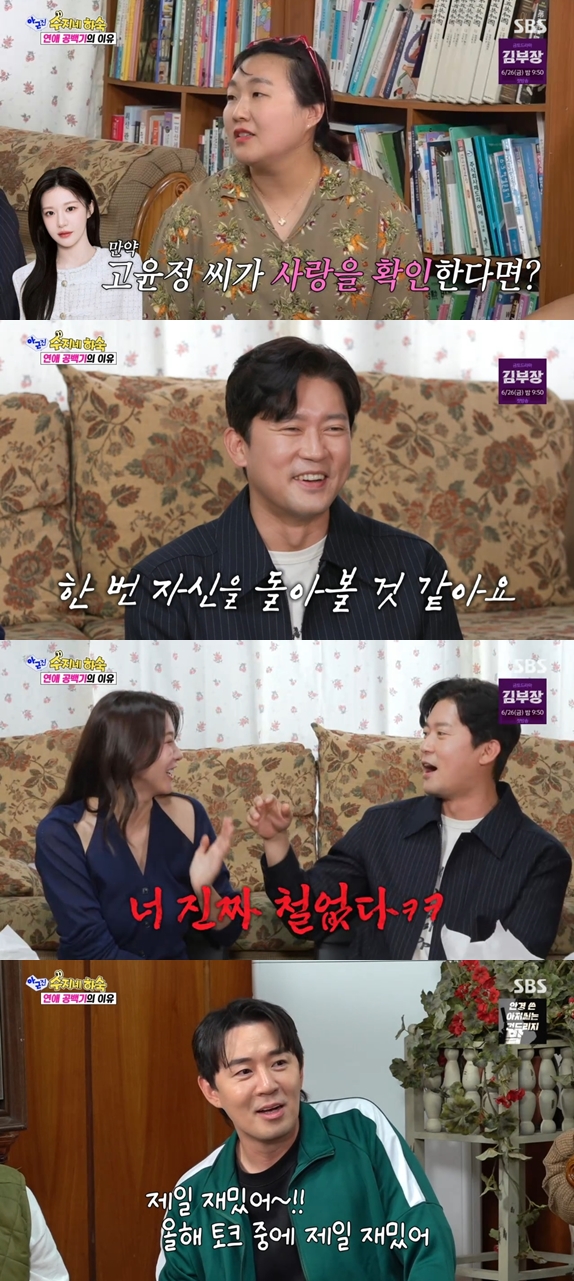 김대호 "이상형은 고윤정"→유인영 "너 진짜 철없다" 돌직구 '폭소'('아근진')