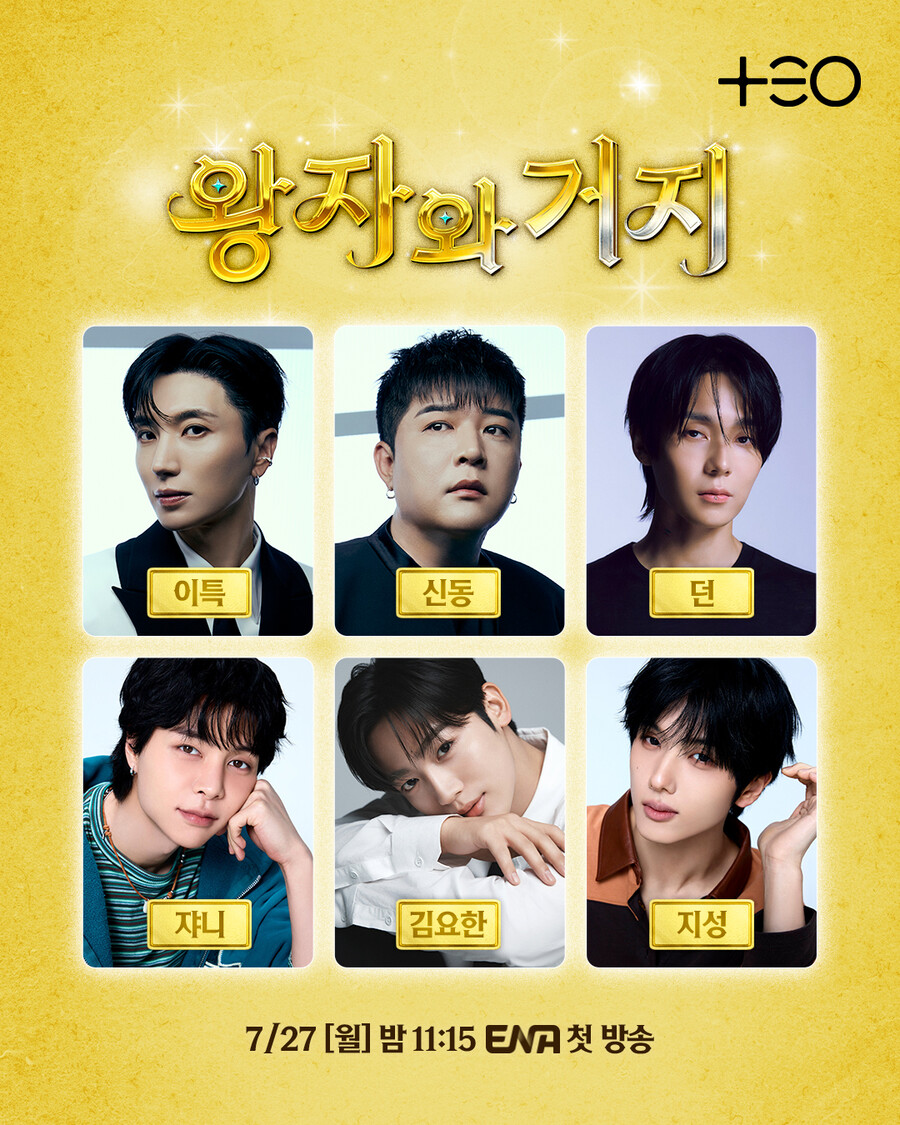 이특·신동→NCT 쟈니·지성까지…여행 서바이벌 '왕자와 거지' 출격