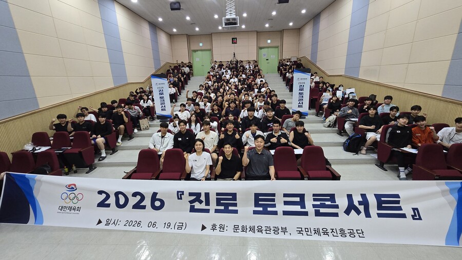'미래에 대해 고민 마세요' 대한체육회, 학생 선수들 대상 진로 토크 콘서트 열었다