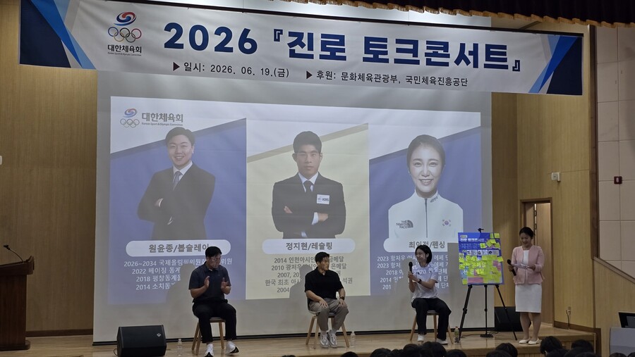 ▲ 대한체육회가 강원체육고등학교에서 학생 선수들을 위한 진로 토크콘서트를 열었다. ⓒ대한체육회