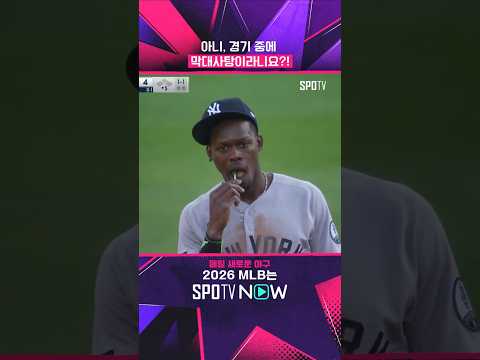 중계진도 당황한 치좀의 사탕 수비 ㅋㅋ #shorts #MLB
