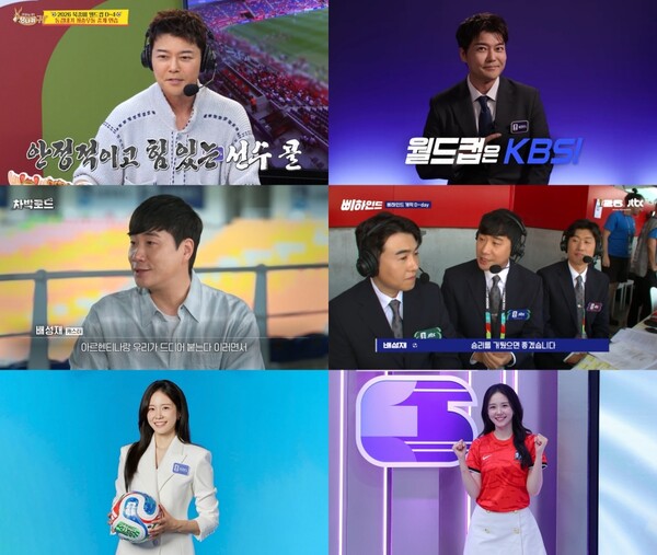 전현무·배성재·장예원, 캐스터부터 프리쇼 MC까지…북중미 월드컵 열기 더한다