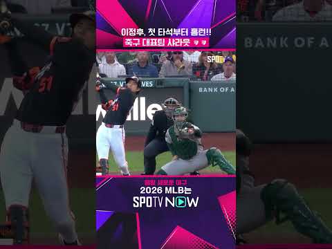 손흥민, 김민재, 이강인, 이정후 Let's Go (06.24) #shorts #MLB