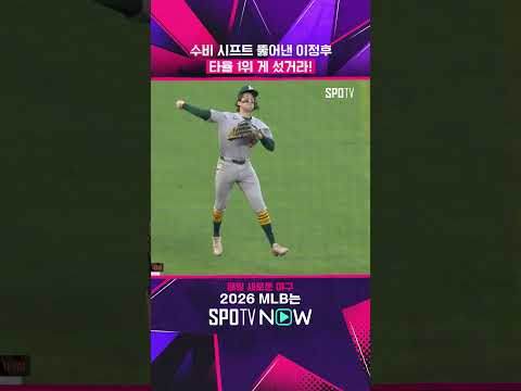 ‘단 6리 차’ 이정후, 타율 1위 로페스 맹추격! #shorts  #MLB